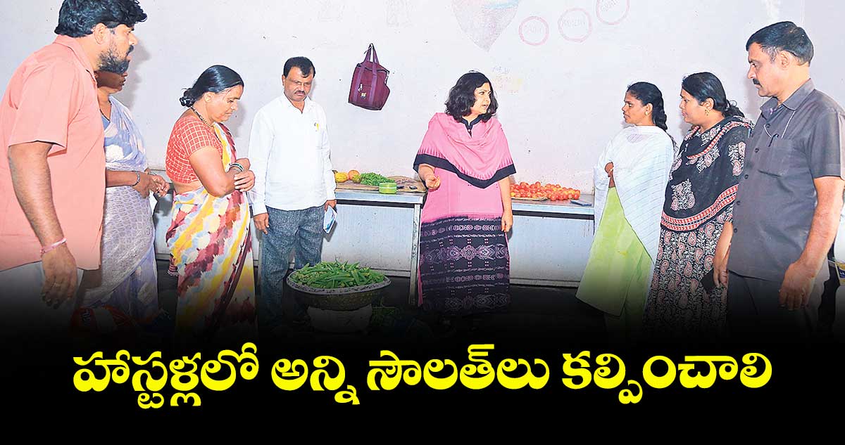 హాస్టళ్లలో అన్ని సౌలత్లు కల్పించాలి : కలెక్టర్ విజయేందిర బోయి