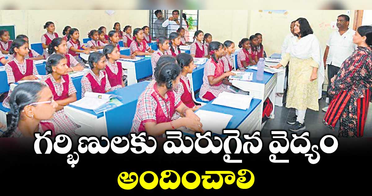 గర్భిణులకు మెరుగైన వైద్యం అందించాలి : కలెక్టర్  విజయేందిర బోయి