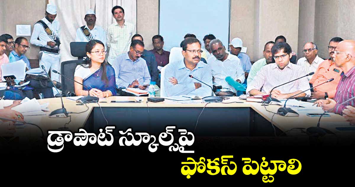 డ్రాపౌట్ స్కూల్స్పై ఫోకస్ పెట్టాలి : కలెక్టర్ వినయ్కృష్ణారెడ్డి
