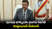  మానవ హక్కులకు భంగం కలిగితే కంప్లయింట్ చేయండి