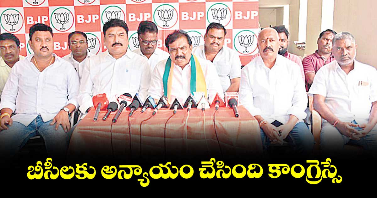 బీసీలకు అన్యాయం చేసింది కాంగ్రెస్సే : ఎమ్మెల్యే పాయల్ శంకర్