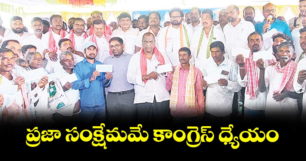 ప్రజా సంక్షేమమే కాంగ్రెస్ ధ్యేయం : మంత్రి అడ్లూరి లక్ష్మణ్ కుమార్