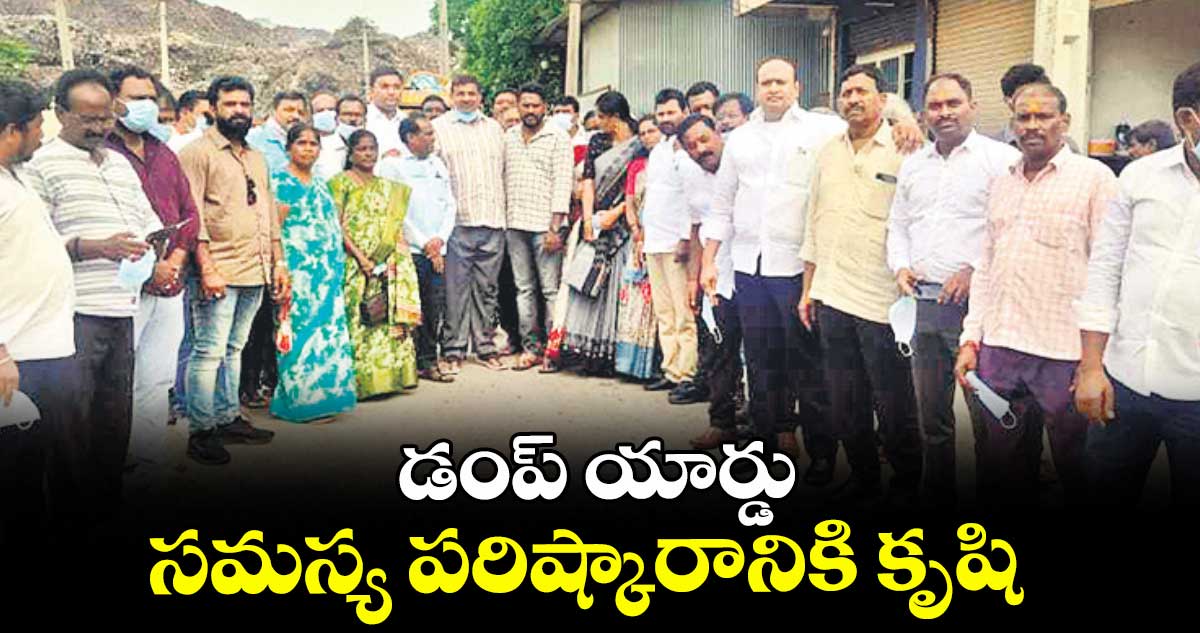 డంప్ యార్డు సమస్య పరిష్కారానికి కృషి : వెలిచాల రాజేందర్ రావు 