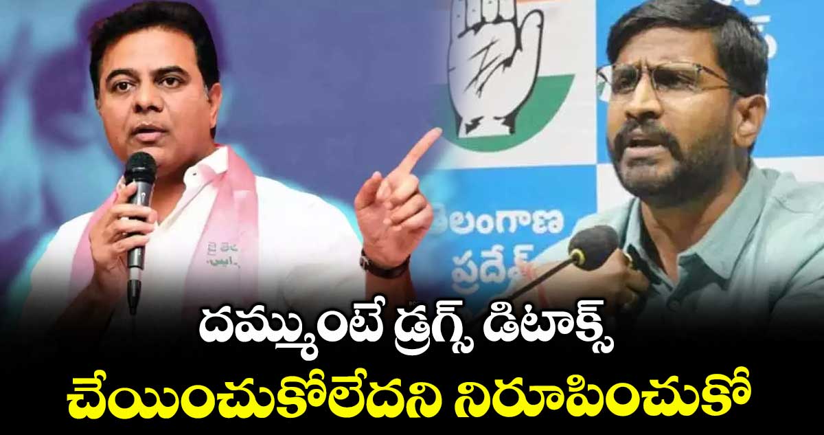 దమ్ముంటే డ్రగ్స్ డిటాక్స్ చేయించుకోలేదని నిరూపించుకో : ఎమ్మెల్సీ బల్మూరి వెంకట్