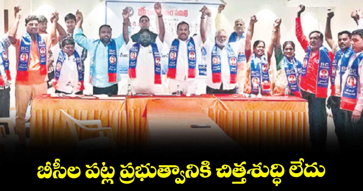బీసీల పట్ల ప్రభుత్వానికి చిత్తశుద్ధి లేదు : దాసు సురేశ్