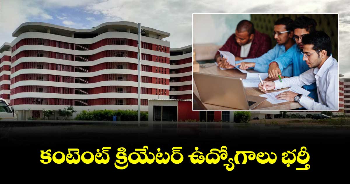 Hyderabad IIT : కంటెంట్ క్రియేటర్ ఉద్యోగాలు భర్తీ