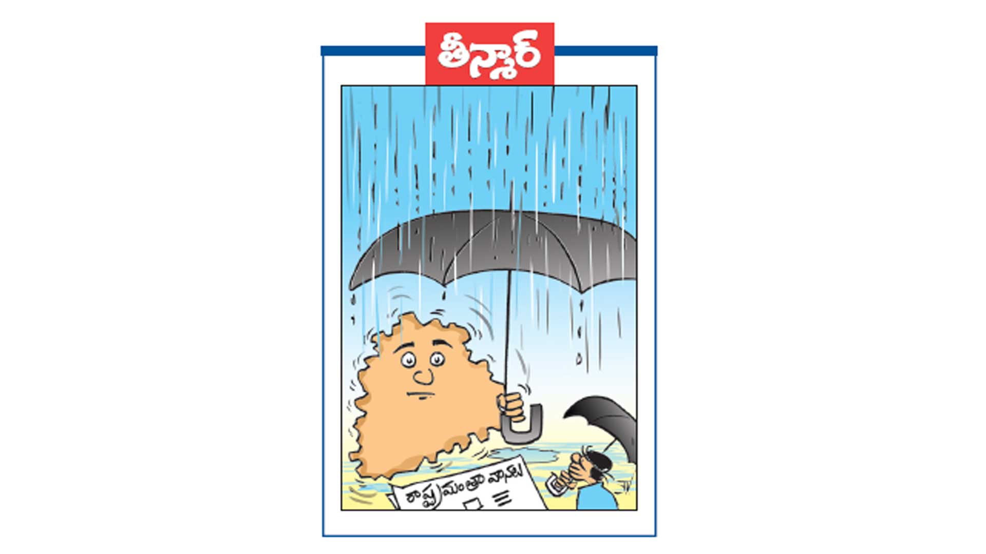 రాష్ట్రమంతా వానలే