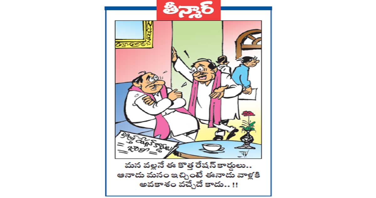 మన వల్లనే ఈ కొత్త రేషన్ కార్డులు.. ఆనాడు మనం ఇచ్చింటే ఈనాడు వాళ్లకి అవకాశం వచ్చేదే కాదు..!!