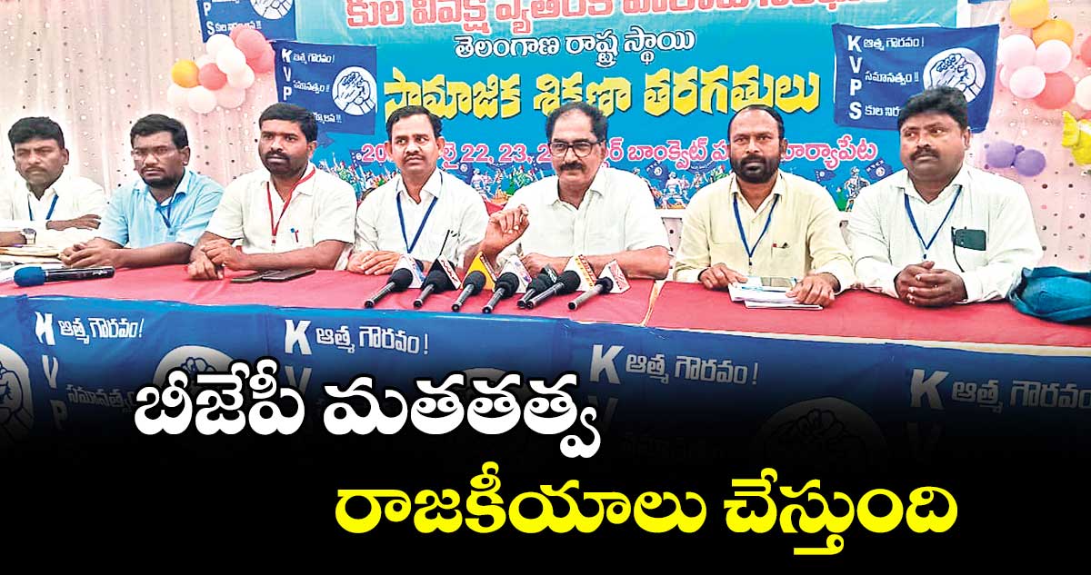 బీజేపీ మతతత్వ రాజకీయాలు చేస్తుంది: సీపీఎం నేత తమ్మినేని వీరభద్రం