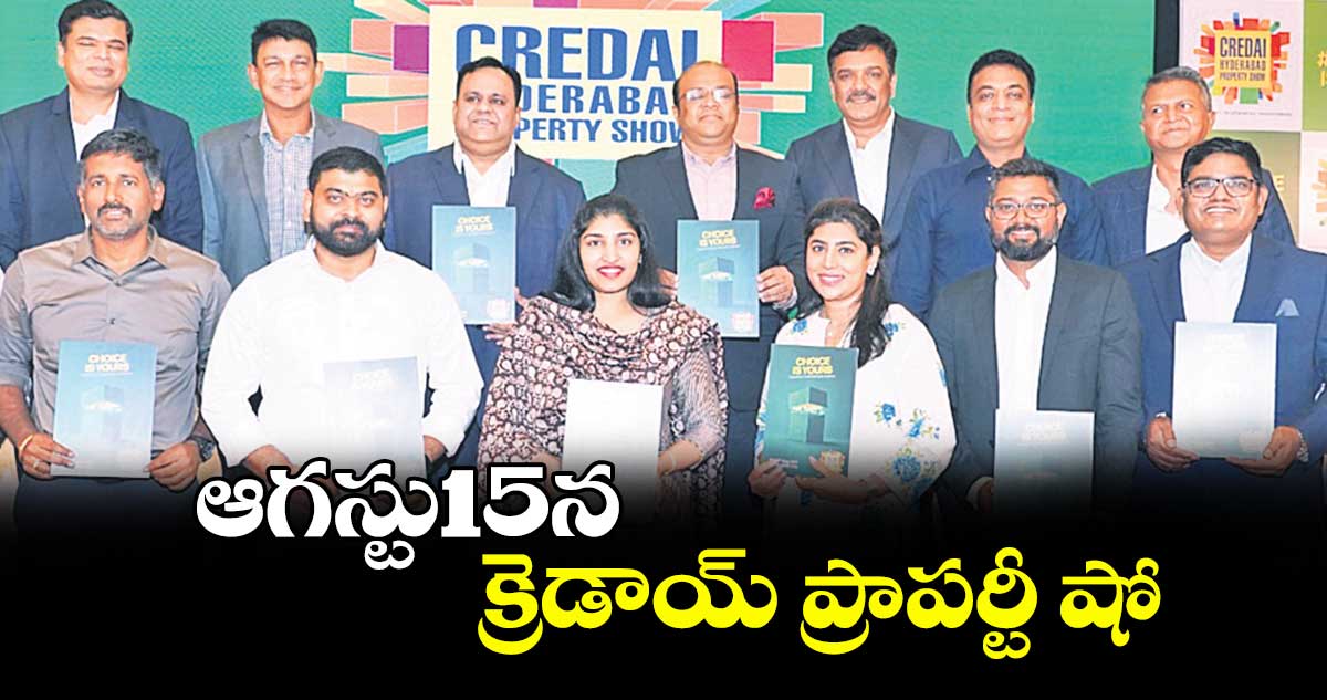 ఆగస్టు15న క్రెడాయ్ ప్రాపర్టీ షో