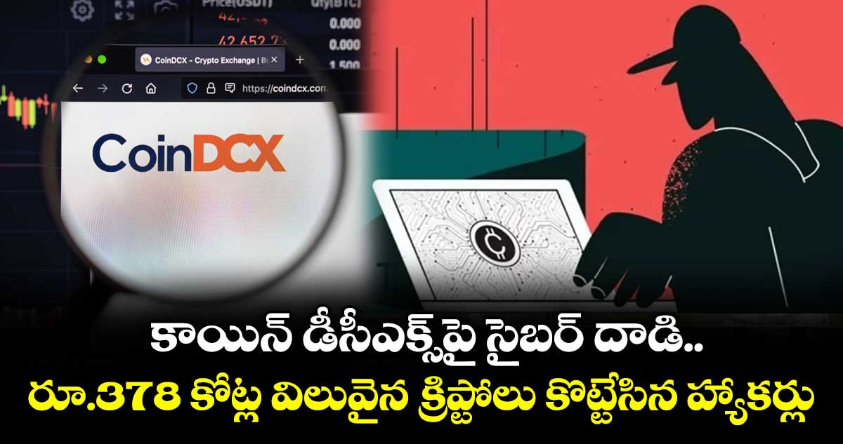కాయిన్ డీసీఎక్స్పై సైబర్ దాడి.. రూ.378 కోట్ల విలువైన క్రిప్టోలు కొట్టేసిన హ్యాకర్లు
