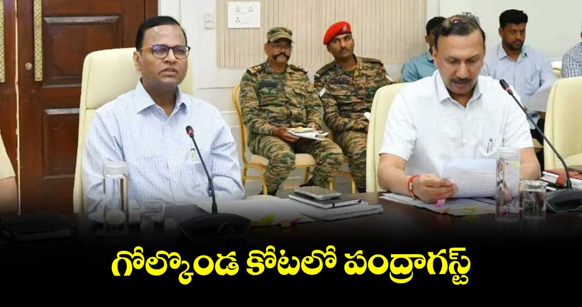 గోల్కొండ కోటలో పంద్రాగస్ట్