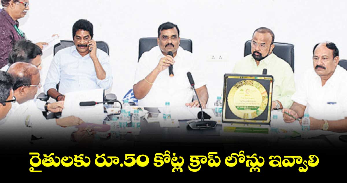 రైతులకు రూ.50 కోట్ల క్రాప్ లోన్లు ఇవ్వాలి : కుంభం శ్రీనివాస్ రెడ్డి