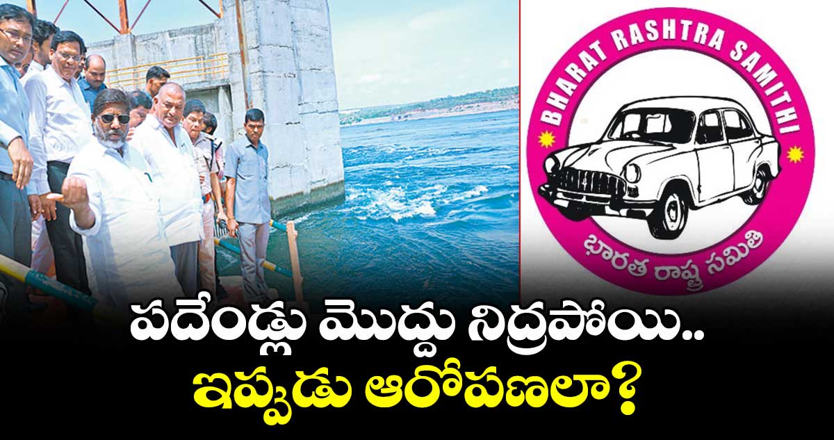 పదేండ్లు మొద్దు నిద్రపోయి.. ఇప్పుడు ఆరోపణలా? : డిప్యూటీ సీఎం భట్టి విక్రమార్క