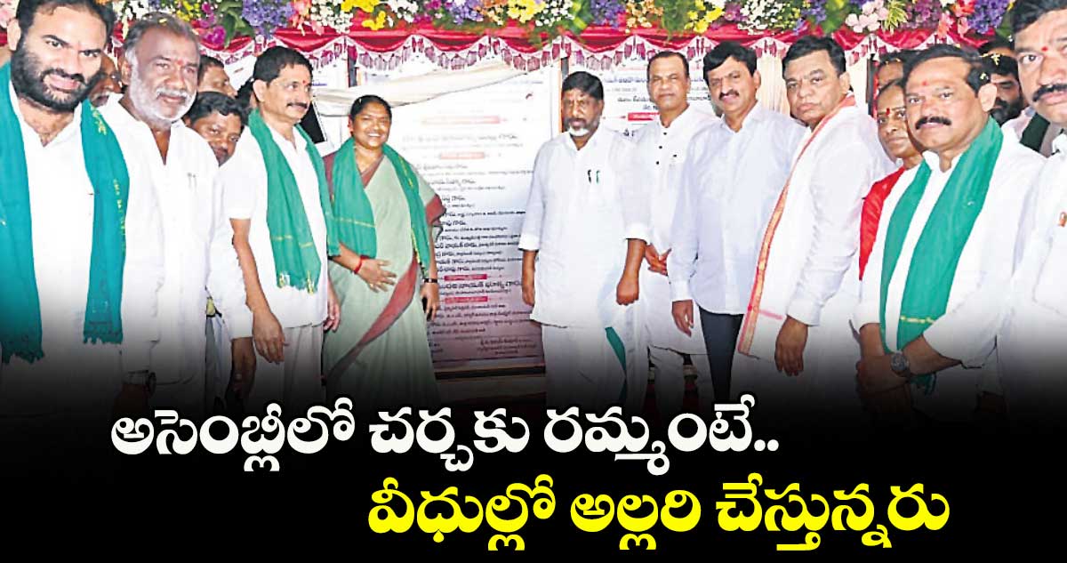 అసెంబ్లీలో చర్చకు రమ్మంటే.. వీధుల్లో అల్లరి చేస్తున్నరు : డిప్యూటీ సీఎం భట్టి