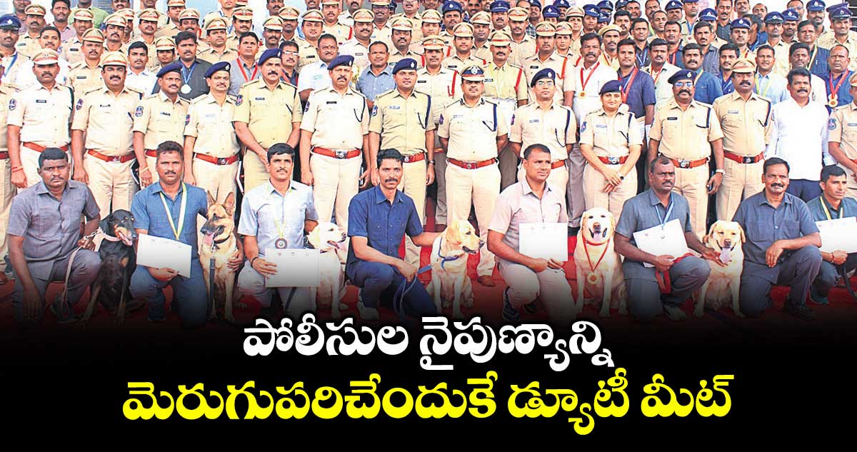 పోలీసుల నైపుణ్యాన్ని మెరుగుపరిచేందుకే డ్యూటీ మీట్ : డీఐజీ ఎల్ఎస్ చౌహాన్
