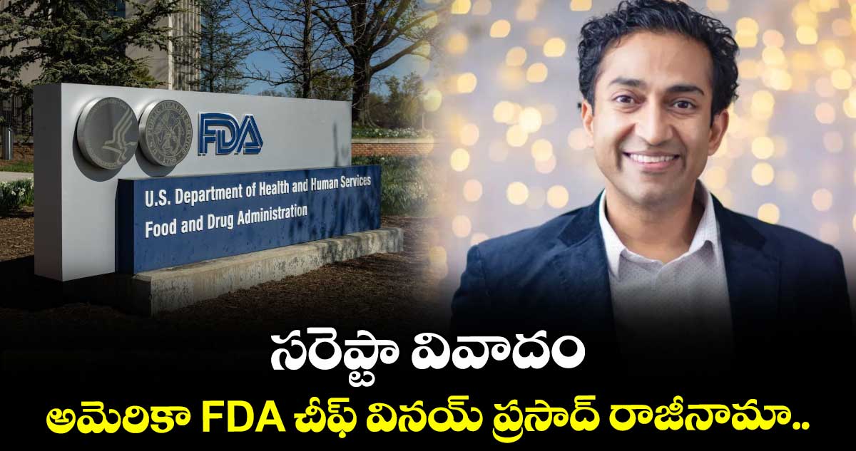 సరెప్టా వివాదం: అమెరికా FDA చీఫ్ వినయ్ ప్రసాద్ రాజీనామా..