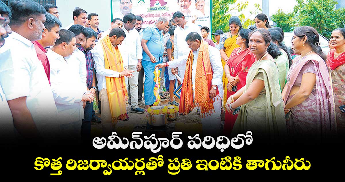 అమీన్పూర్ పరిధిలో కొత్త రిజర్వాయర్లతో ప్రతి ఇంటికి తాగునీరు : ఎమ్మెల్యే మహిపాల్ రెడ్డి