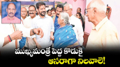 ముఖ్యమంత్రే పెద్ద కొడుకై ఆసరాగా నిలవాలె!