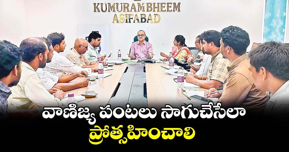 వాణిజ్య పంటలు సాగుచేసేలా ప్రోత్సహించాలి : హార్టికల్చర్ కమిషనర్ ప్రేమ్ సింగ్