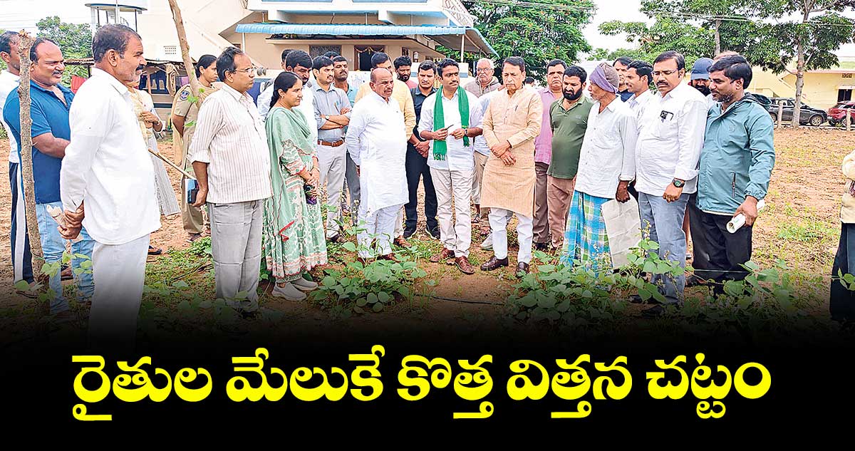 రైతుల మేలుకే కొత్త విత్తన చట్టం : రైతు సంక్షేమ కమిషన్ సభ్యుడు ఎం.సునీల్