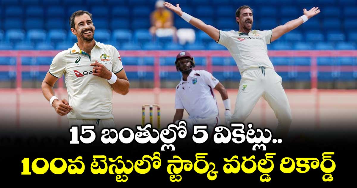 Mitchell Starc: 15 బంతుల్లో 5 వికెట్లు.. 100వ టెస్టులో స్టార్క్ వరల్డ్ రికార్డ్