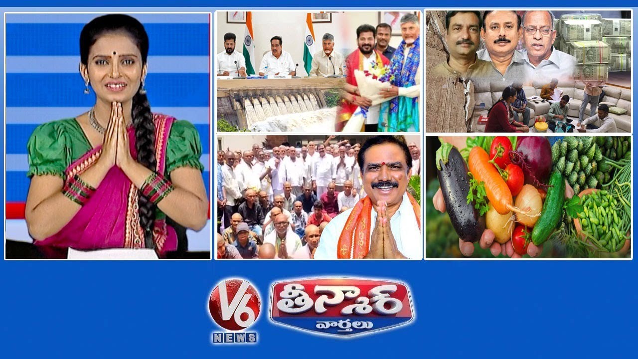 సీఎం రేవంత్ - చంద్రబాబు మీటింగ్ | కాళేశ్వరం ఇంజినీర్లు -అక్రమ ఆస్తులు | ఎమ్మెల్యే పాయల్ శంకర్ | V6