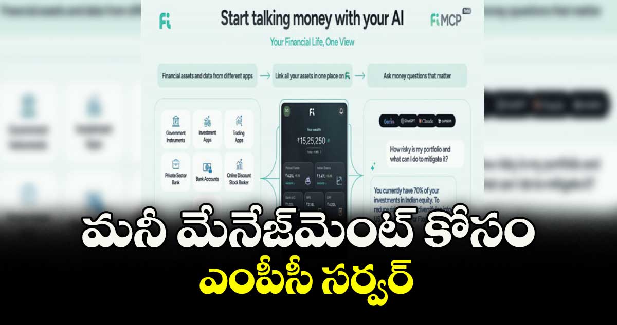 మనీ మేనేజ్మెంట్ కోసం ఎంపీసీ సర్వర్