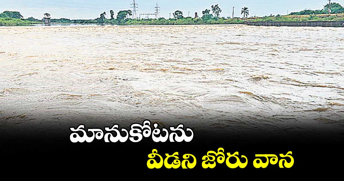 మానుకోటను వీడని జోరు వాన
