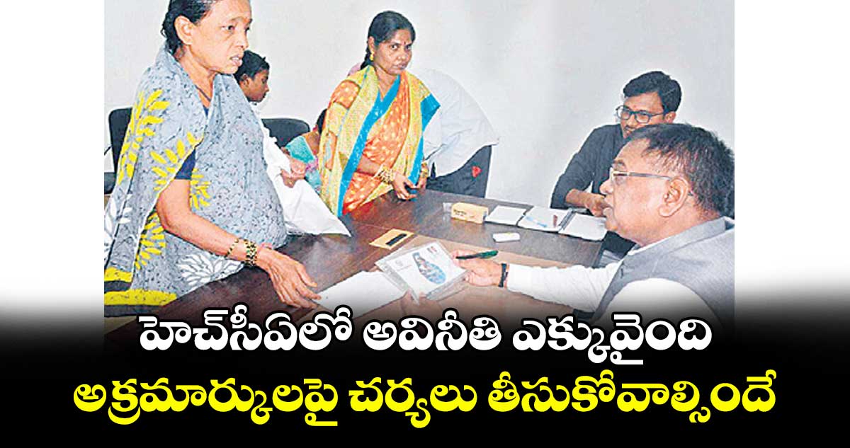 హెచ్‌‌‌‌సీఏలో అవినీతి ఎక్కువైంది .. అక్రమార్కులపై చర్యలు తీసుకోవాల్సిందే: ఎమ్మెల్యే గడ్డం వినోద్