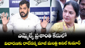 ఎమ్మెల్యే ప్రశాంతి కేసులో విచారణకు రాలేనన్న మాజీ మంత్రి అనిల్ కుమార్...