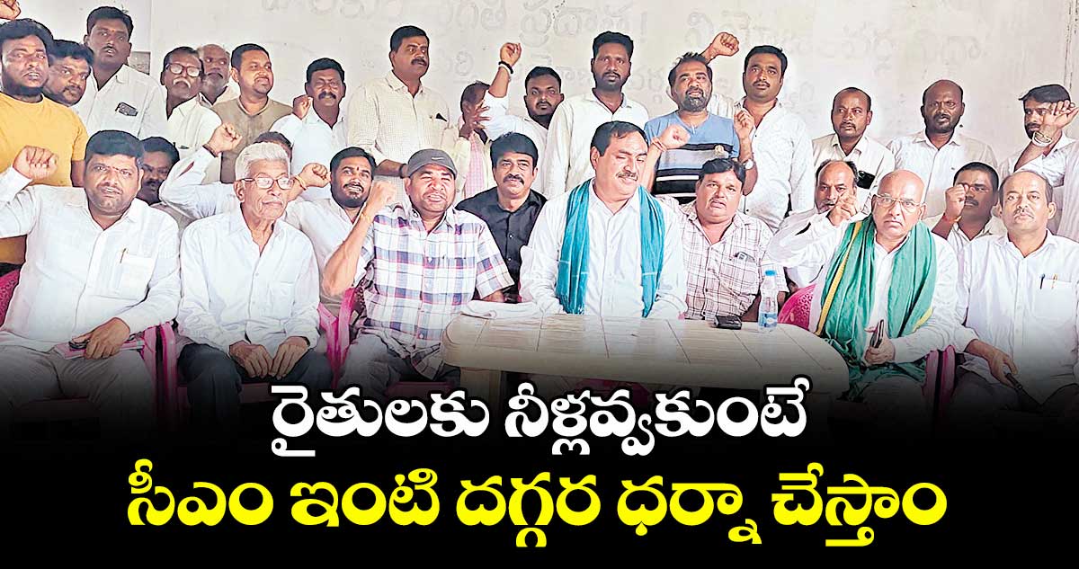 రైతులకు నీళ్లవ్వకుంటే సీఎం ఇంటి దగ్గర ధర్నా చేస్తాం : ఎర్రబెల్లి దయాకర్రావు