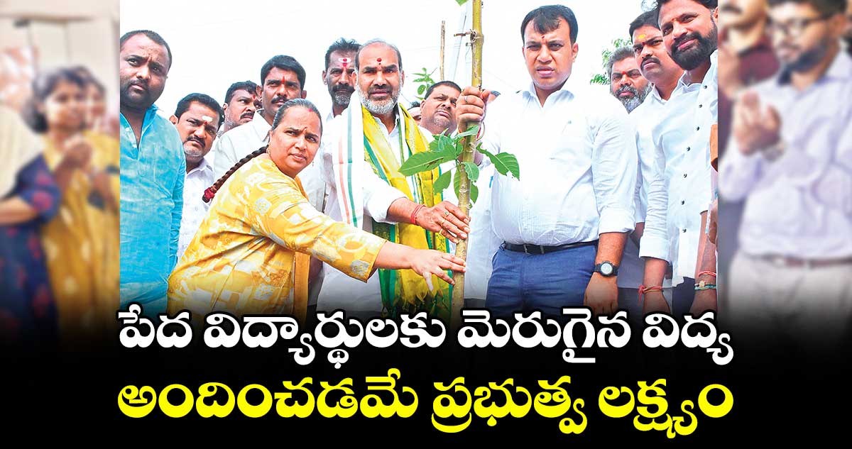 పేద విద్యార్థులకు మెరుగైన విద్య అందించడమే ప్రభుత్వ లక్ష్యం : విప్ ఆది శ్రీనివాస్