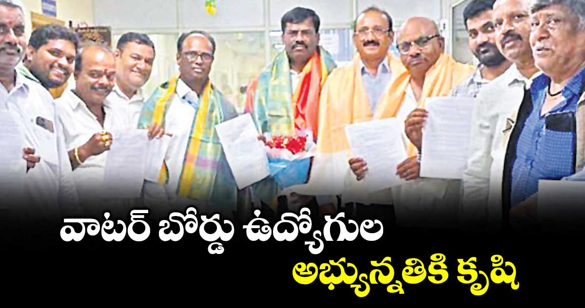 వాటర్ బోర్డు ఉద్యోగుల అభ్యున్నతికి కృషి : ఐఎన్‌‌టీయూసీ రాష్ట్ర ఉపాధ్యక్షుడు మొగుళ్ల రాజిరెడ్డి