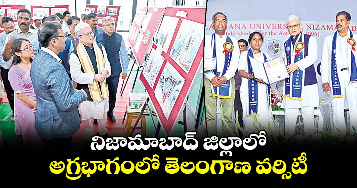 నిజామాబాద్ జిల్లాలో అగ్రభాగంలో తెలంగాణ వర్సిటీ : రాష్ట్ర గవర్నర్ జిష్ణుదేవ్ వర్మ