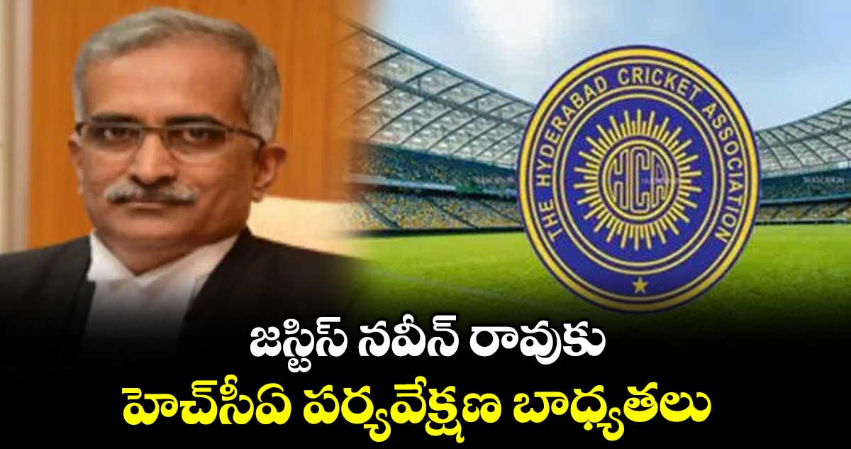 జస్టిస్ నవీన్‌‌‌‌‌‌‌‌‌‌‌‌‌‌‌‌‌‌‌‌‌‌‌‌‌‌‌‌‌‌‌‌‌‌‌‌‌‌‌‌‌‌‌‌‌‌‌‌‌‌‌‌‌‌‌‌‌‌‌‌‌‌‌‌ రావుకు హెచ్‌‌‌‌‌‌‌‌‌‌‌‌‌‌‌‌‌‌‌‌‌‌‌‌‌‌‌‌‌‌‌‌‌‌‌‌‌‌‌‌‌‌‌‌‌‌‌‌‌‌‌‌‌‌‌‌‌‌‌‌‌‌‌‌సీఏ పర్యవేక్షణ బాధ్యతలు