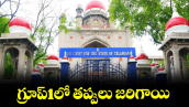 గ్రూప్‌‌-1లో తప్పులు జరిగాయి
