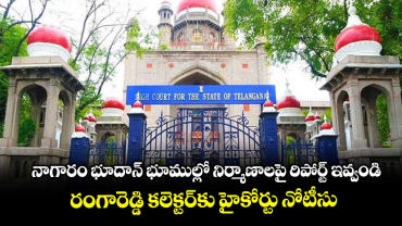 నాగారం భూదాన్‌‌‌‌ భూముల్లో నిర్మాణాలపై రిపోర్ట్ ఇవ్వండి .. రంగారెడ్డి కలెక్టర్‌‌‌‌కు హైకోర్టు నోటీసులు