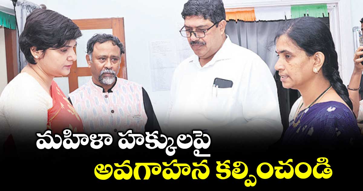 మహిళా హక్కులపై అవగాహన కల్పించండి : కలెక్టర్ హరిచందన