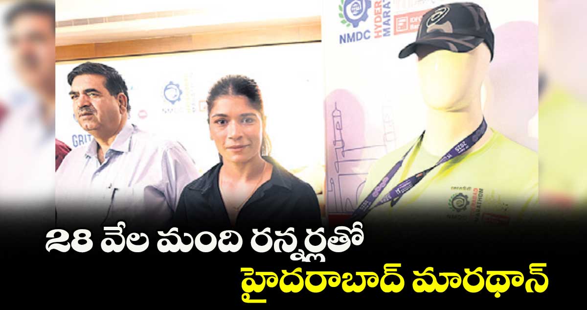 28 వేల మంది రన్నర్లతో హైదరాబాద్ మారథాన్