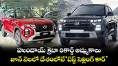 Creta: హుందాయ్ క్రెటా రికార్డ్ అమ్మకాలు.. జూన్ నెలలో దేశంలోనే 'బెస్ట్ సెల్లింగ్ కార్'