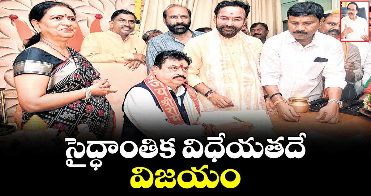 సైద్ధాంతిక విధేయతదే విజయం