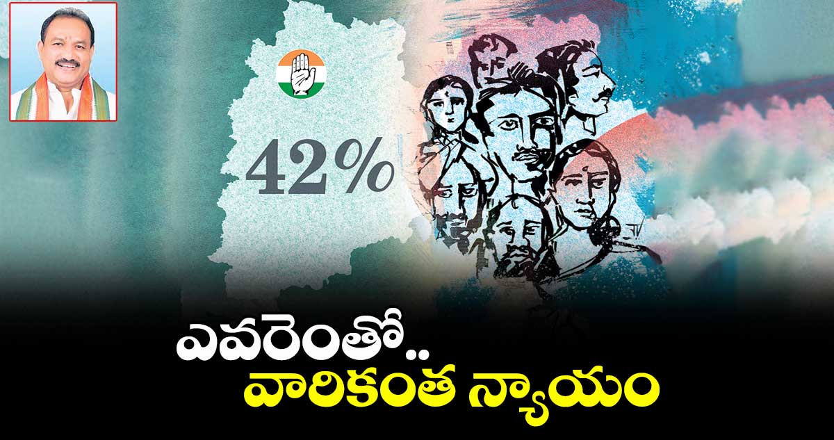 ఎవరెంతో.. వారికంత న్యాయం