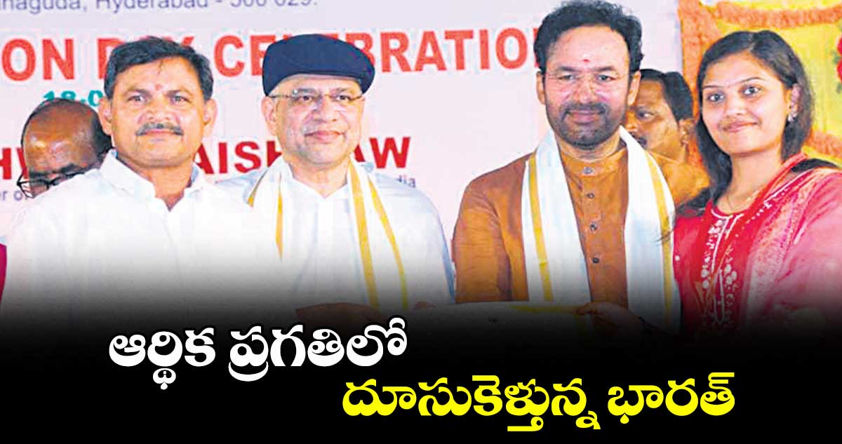 ఆర్థిక ప్రగతిలో  దూసుకెళ్తున్న భారత్ : మంత్రి అశ్విని వైష్ణవ్ 