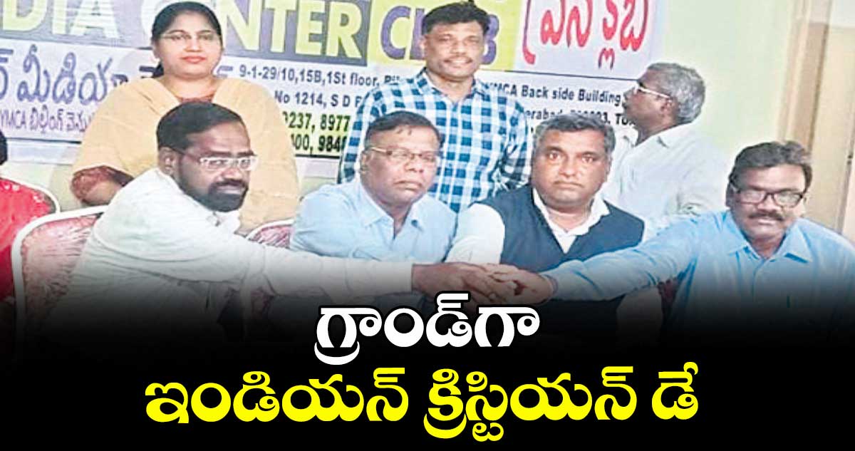 గ్రాండ్గా ఇండియన్ క్రిస్టియన్ డే
