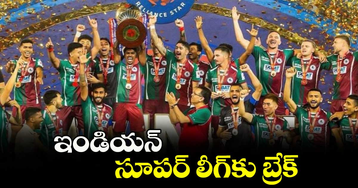ఇండియన్ సూపర్ లీగ్కు బ్రేక్