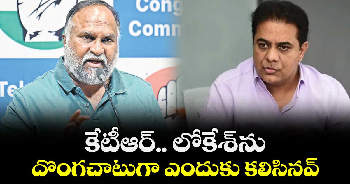 కేటీఆర్.. లోకేశ్ను దొంగచాటుగా ఎందుకు కలిసినవ్ : జగ్గారెడ్డి