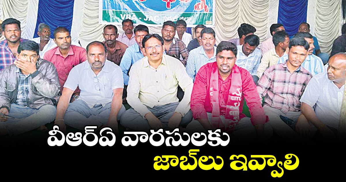  వీఆర్ఏ వారసులకు జాబ్‌‌లు ఇవ్వాలి: నిర్మల్‌‌లో జేఏసీ నేతల ధర్నా