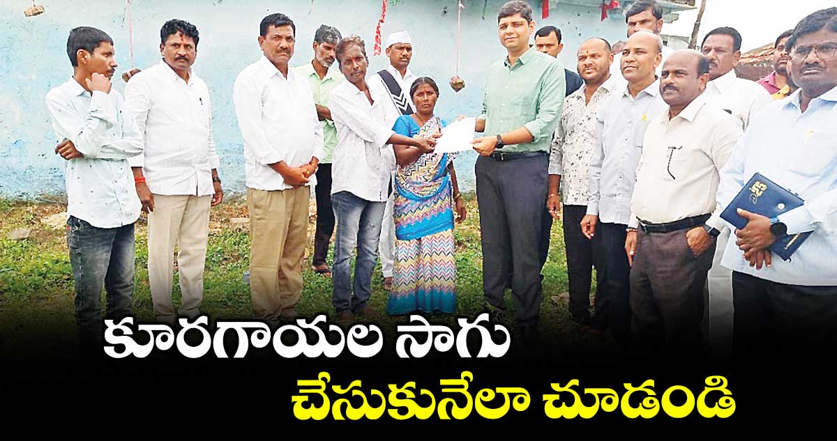 కూరగాయల సాగు చేసుకునేలా చూడండి : కలెక్టర్ ఆశిష్ సంగ్వాన్
