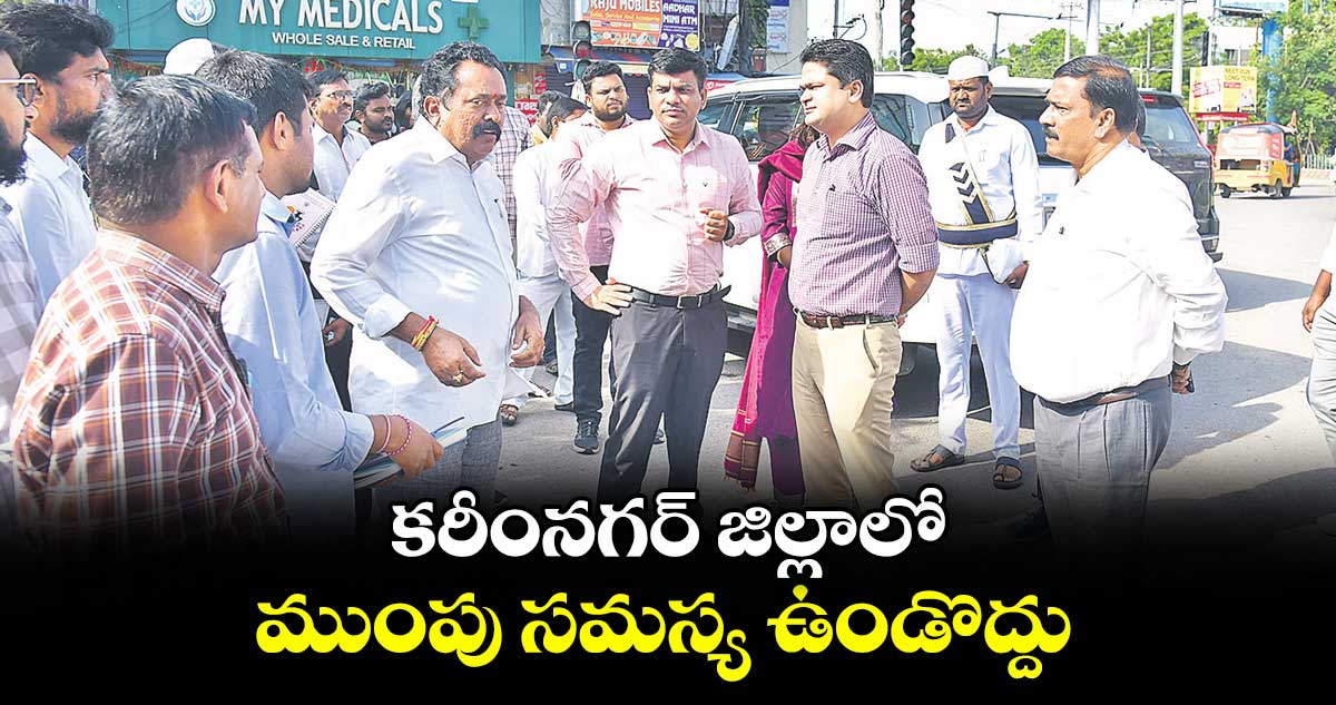 కరీంనగర్ జిల్లాలో ముంపు సమస్య ఉండొద్దు : సర్ఫరాజ్ అహ్మద్